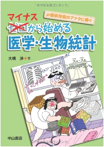 Medical & Biostatistics: Starting from Zero by Wataru Ohashi