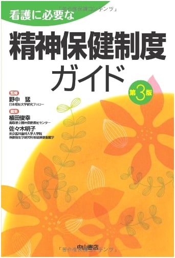 Essential Guide to Mental Health System for Nurses, 3rd Edition
