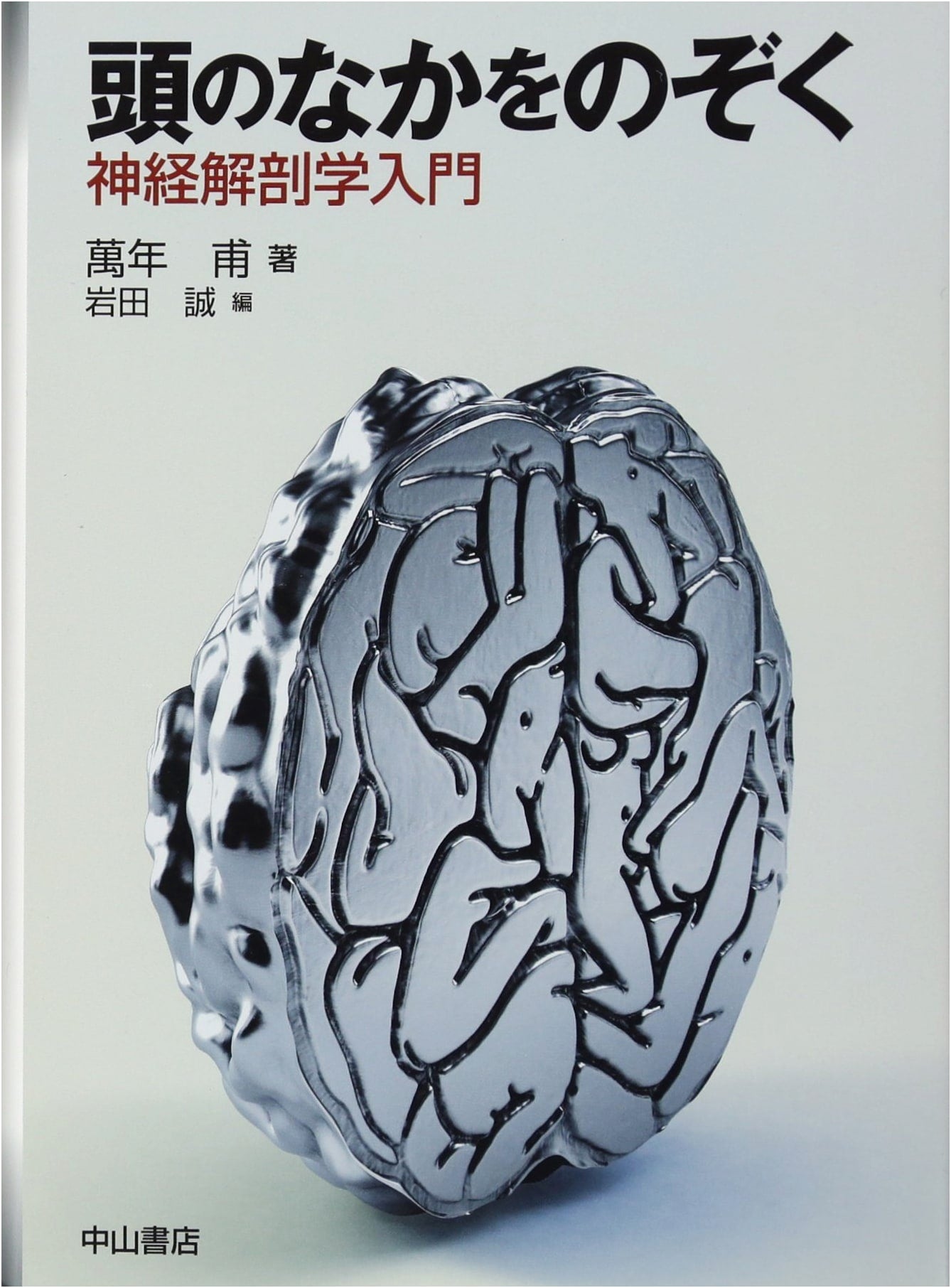 Exploring the Mind: An Introduction to Neuroanatomy