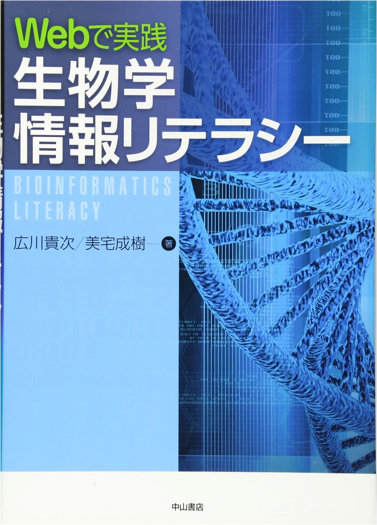 Practical Biology Information Literacy for the Web