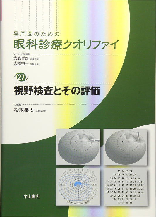 Visual Field Examination & Evaluation: Ophthalmology Clinical Qualify Series