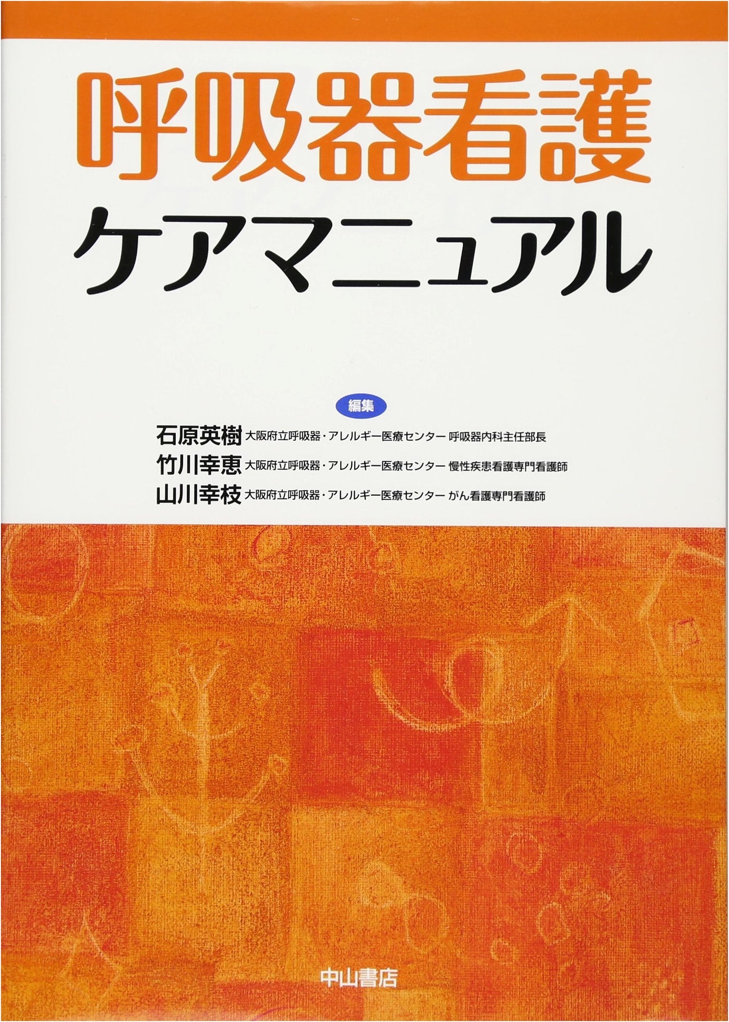 Respiratory Nursing Care Manual