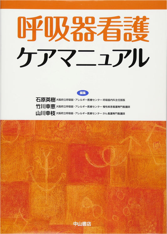 Respiratory Nursing Care Manual