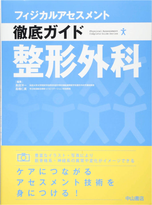 Orthopedic Surgery: Complete Guide to Physical Assessment