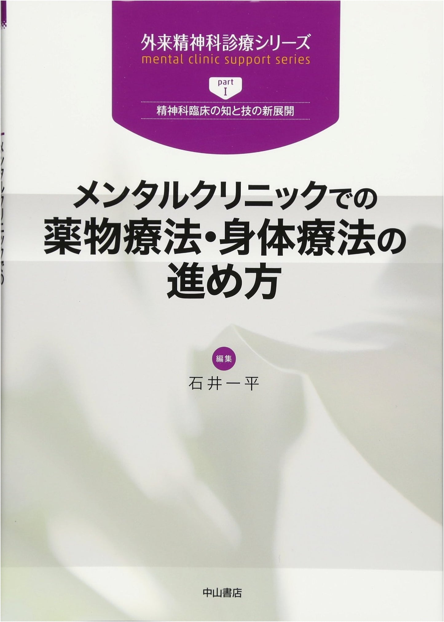 Pharmacotherapy & Somatic Therapy in Mental Clinics: An Outpatient Psychiatry Guide