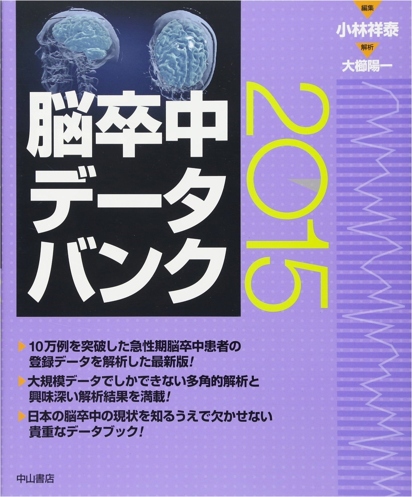Stroke Databank 2015