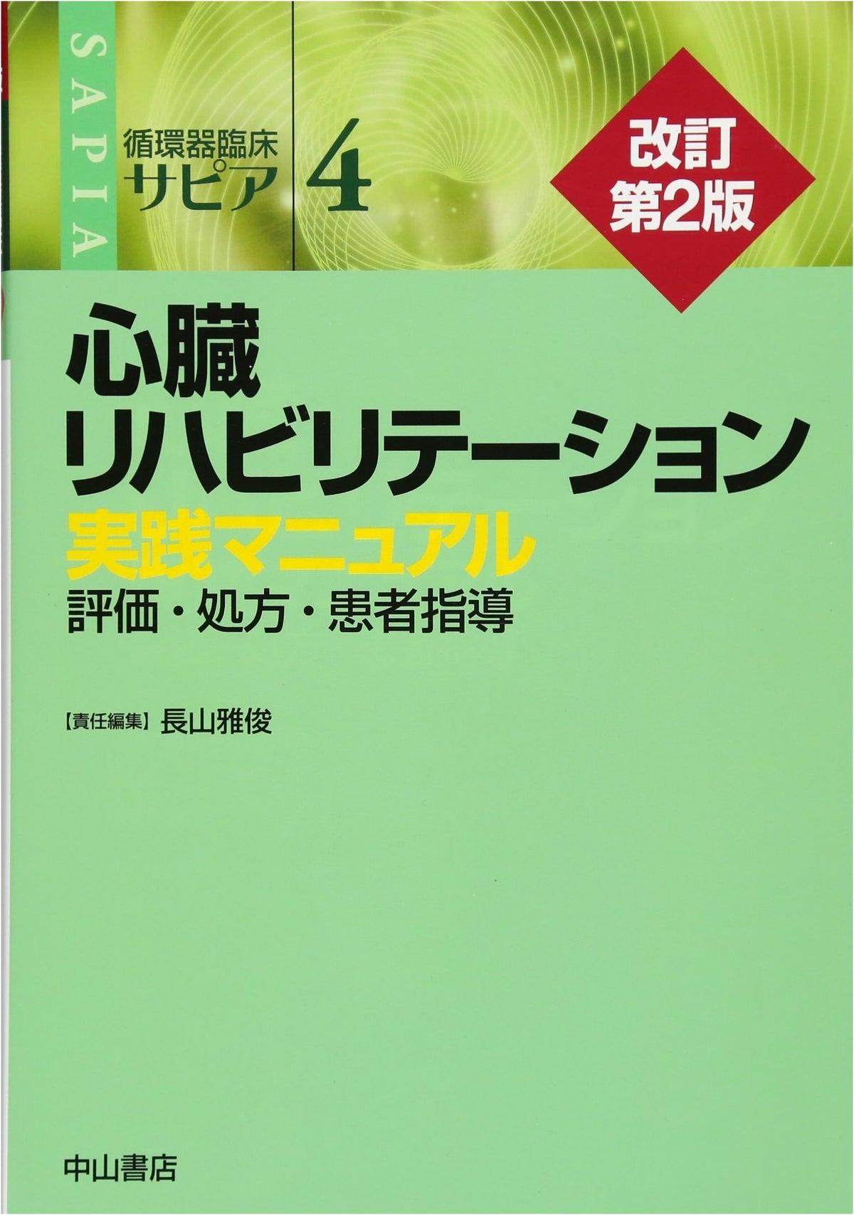 Cardiac Rehabilitation Practical Manual: Assessment, Prescription, Patient Guidance