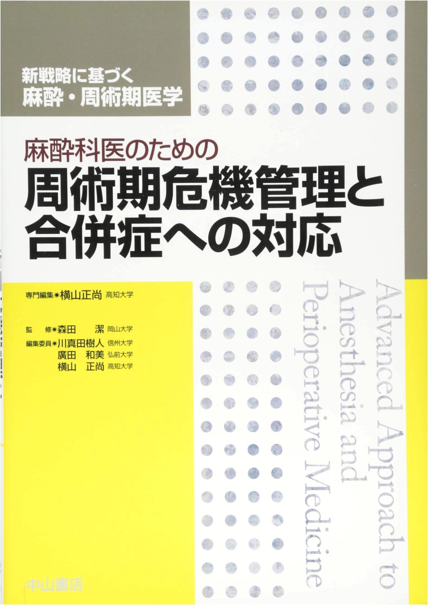 Perioperative Crisis Management & Complications for Anesthesiologists