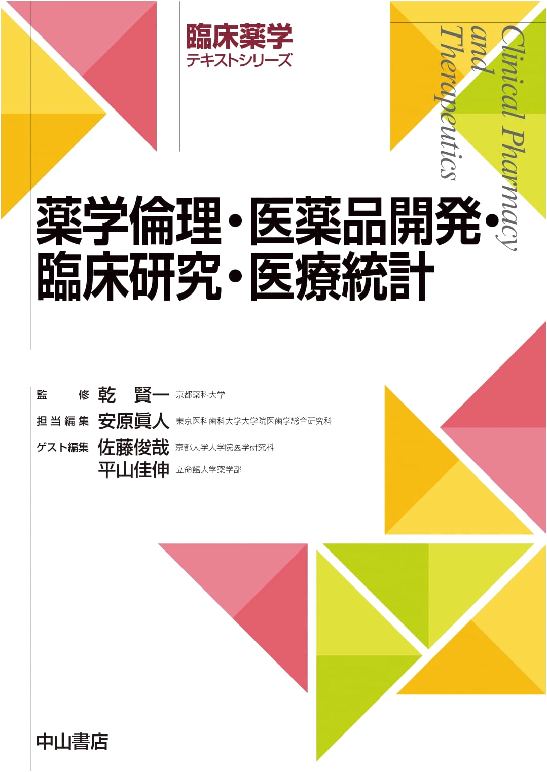 Pharmaceutical Ethics, Drug Development, Clinical Research & Medical Statistics