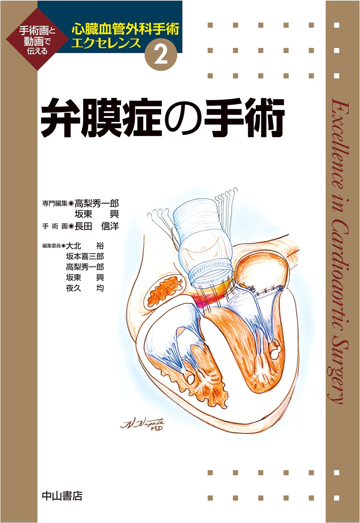 Surgery for Valvular Heart Disease (Cardiovascular Surgical Excellence)