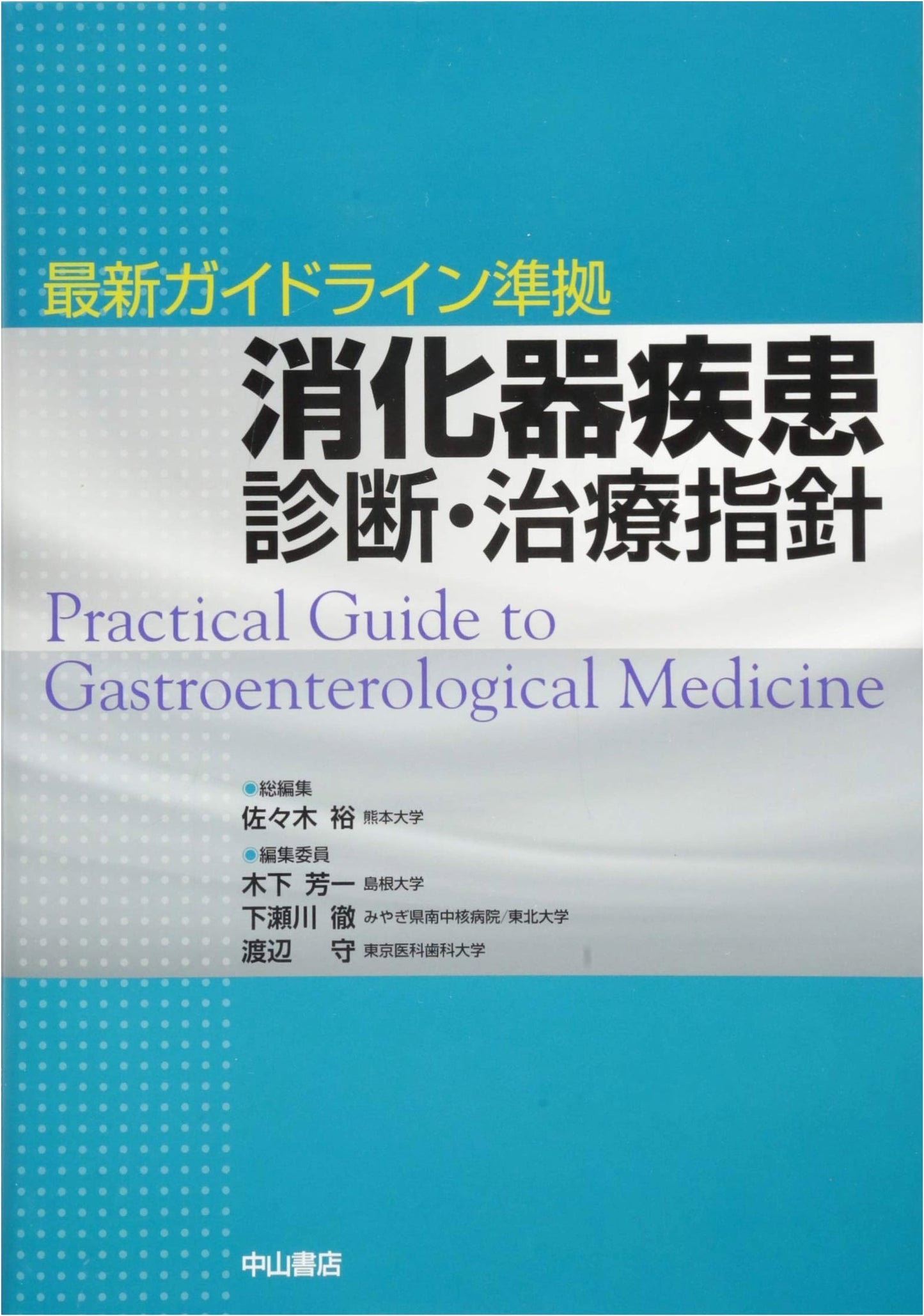 Digestive System Diseases: Diagnosis & Treatment Guidelines - Latest Edition
