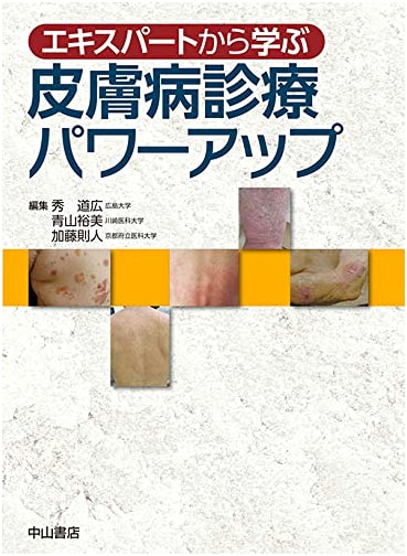 Powering Up Dermatology Practice: Understanding, Assessing, and Treating Skin Diseases