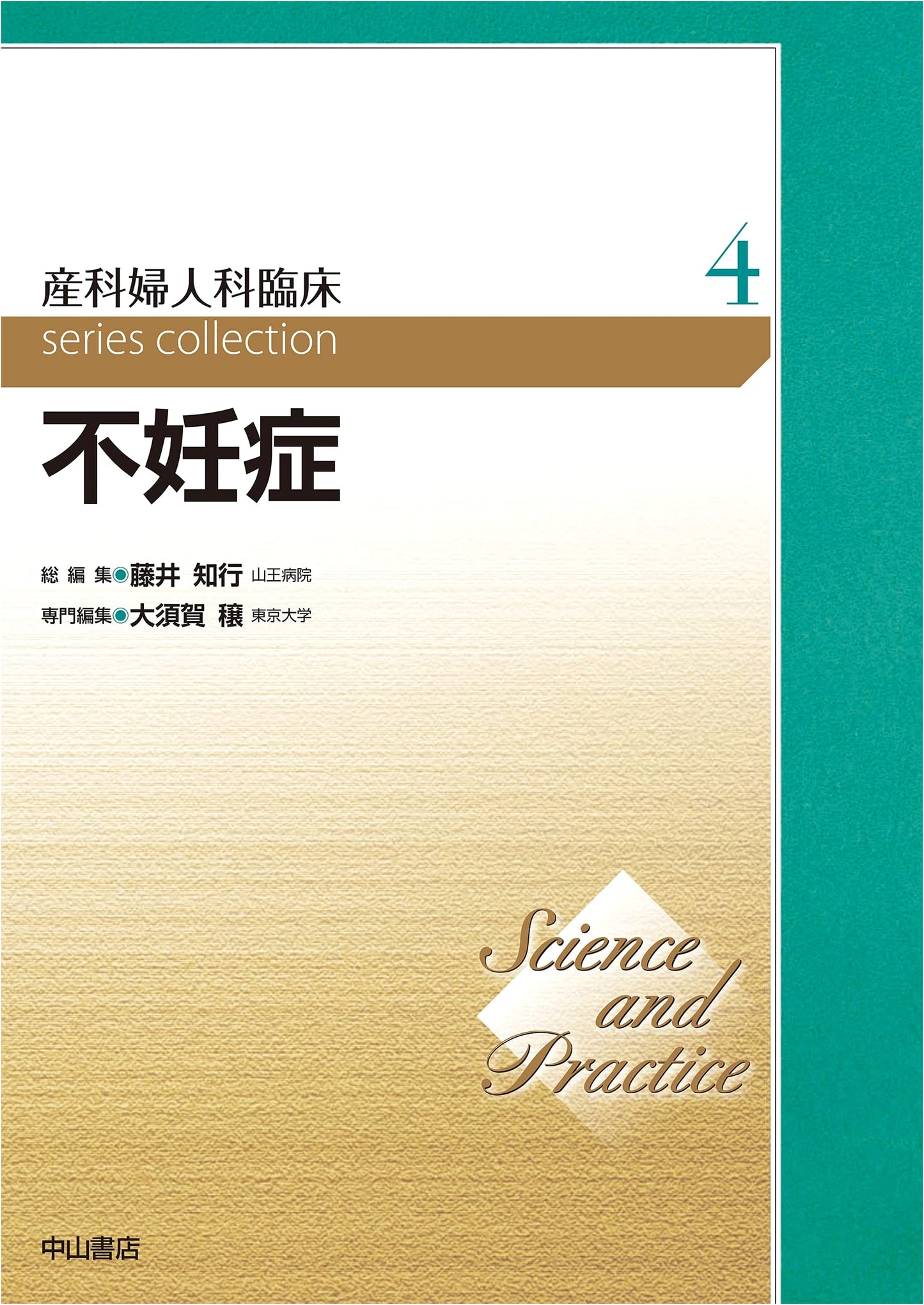 Infertility: Science and Practice (Obstetrics and Gynecology Clinical Series)