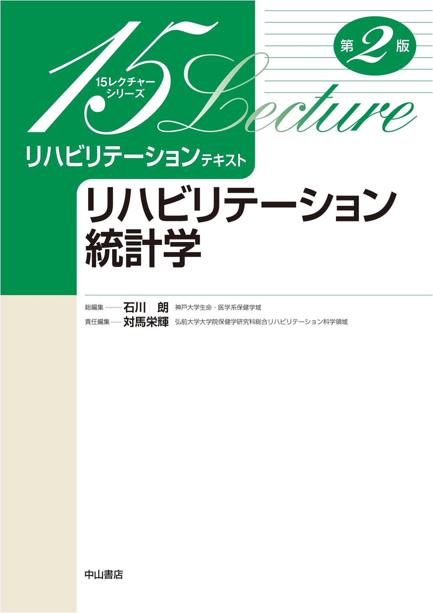 Rehabilitation Statistics (2nd Ed.) - 15 Lecture Series Textbook
