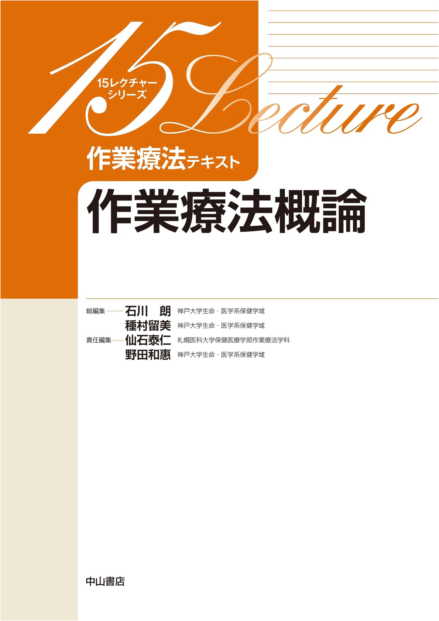 Introduction to Occupational Therapy: 15 Lecture Series Textbook