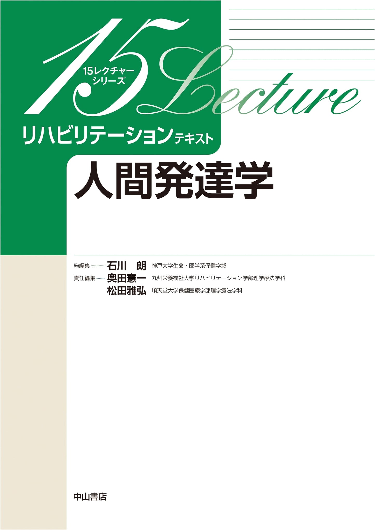 Human Development Studies: 15 Lecture Series Rehabilitation Textbook