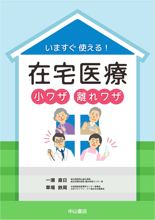 At-Home Medical Care: Useful Tips and Tricks