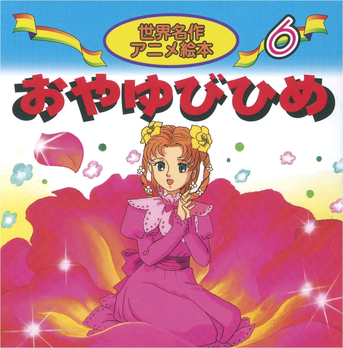 Thumbelina (World Masterpiece Anime Picture Book, Vol. 6)