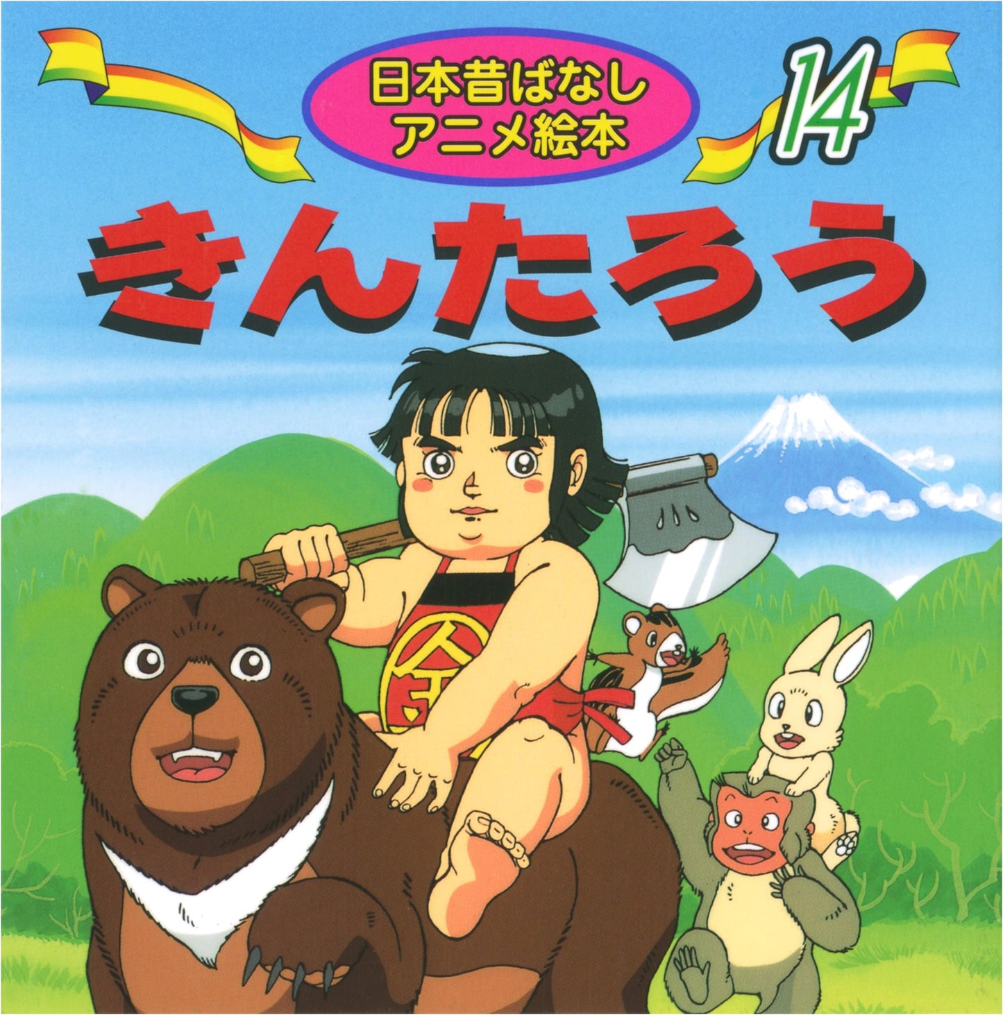 Kintaro: Japanese Folk Tales Anime Picture Book (Vol. 14)