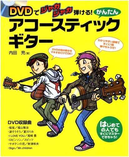 Easy Acoustic Guitar: Strum and Play Along with DVD