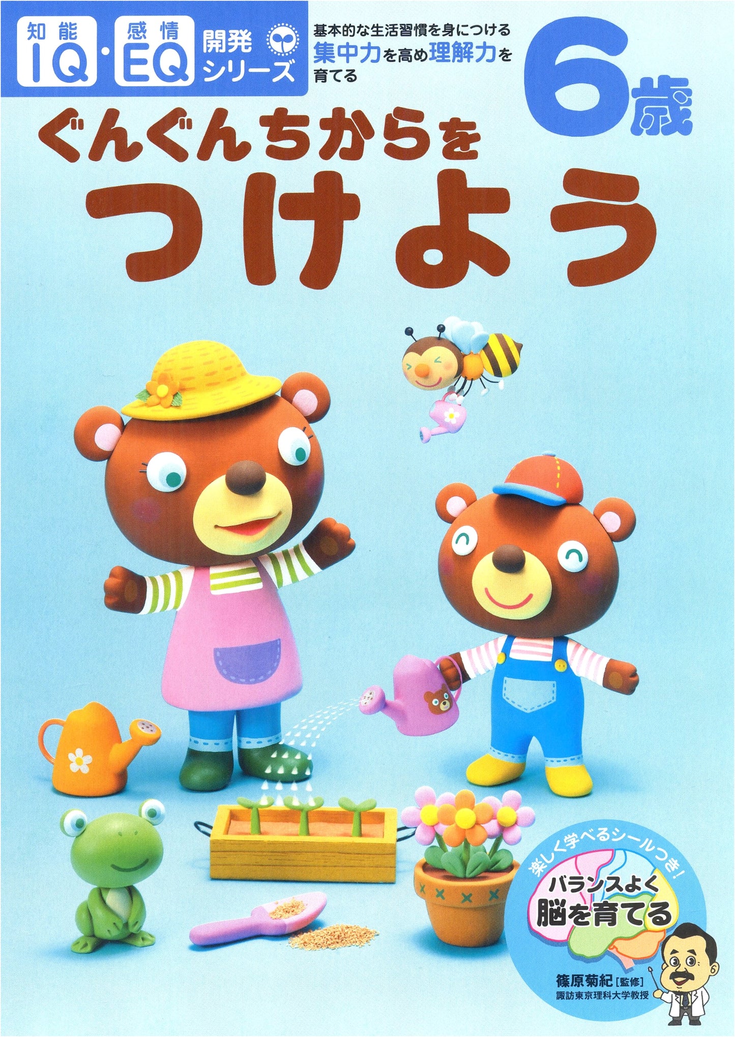 6-Year-Olds: Build Your Strengths & Abilities (IQ/EQ Development Series)