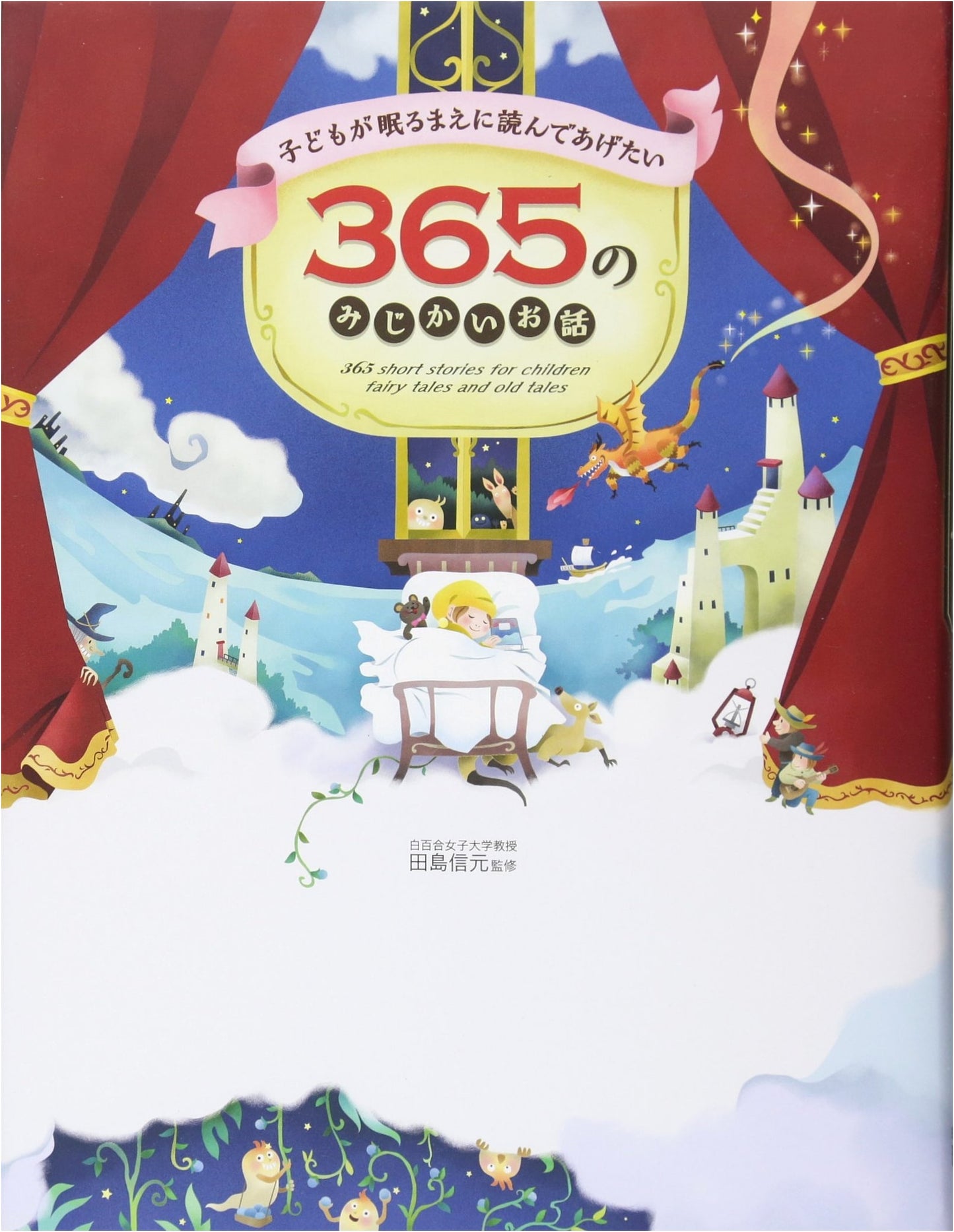 365 Short Bedtime Stories for Children