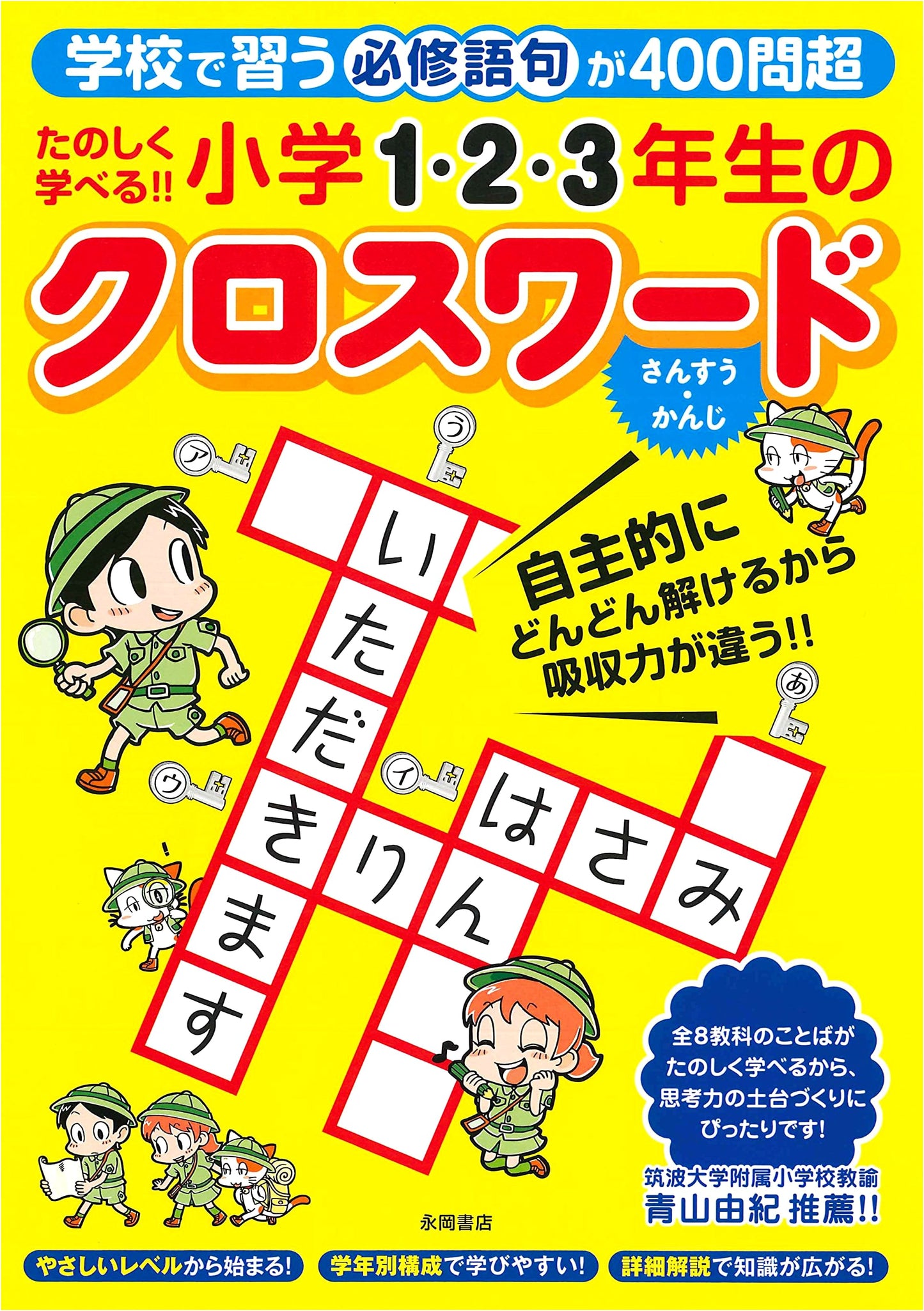 Fun Crossword Puzzles for 1st-3rd Grade Elementary School Students
