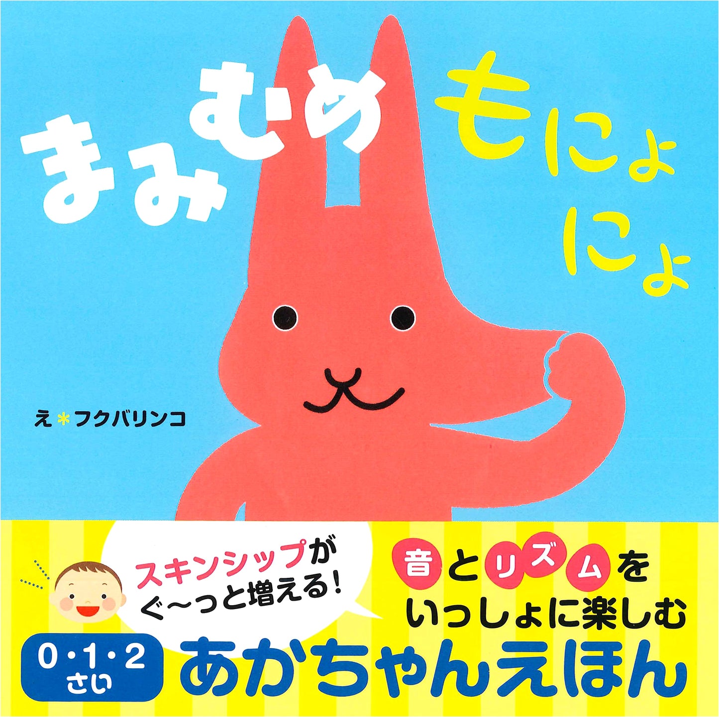 Wiggle Waggle Wonders: A Japanese Baby Picture Book (Ages 0-2)