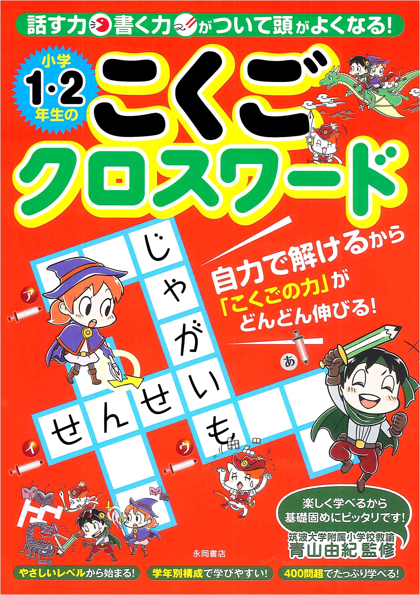 Japanese Language Crosswords for Elementary School Grades 1-2