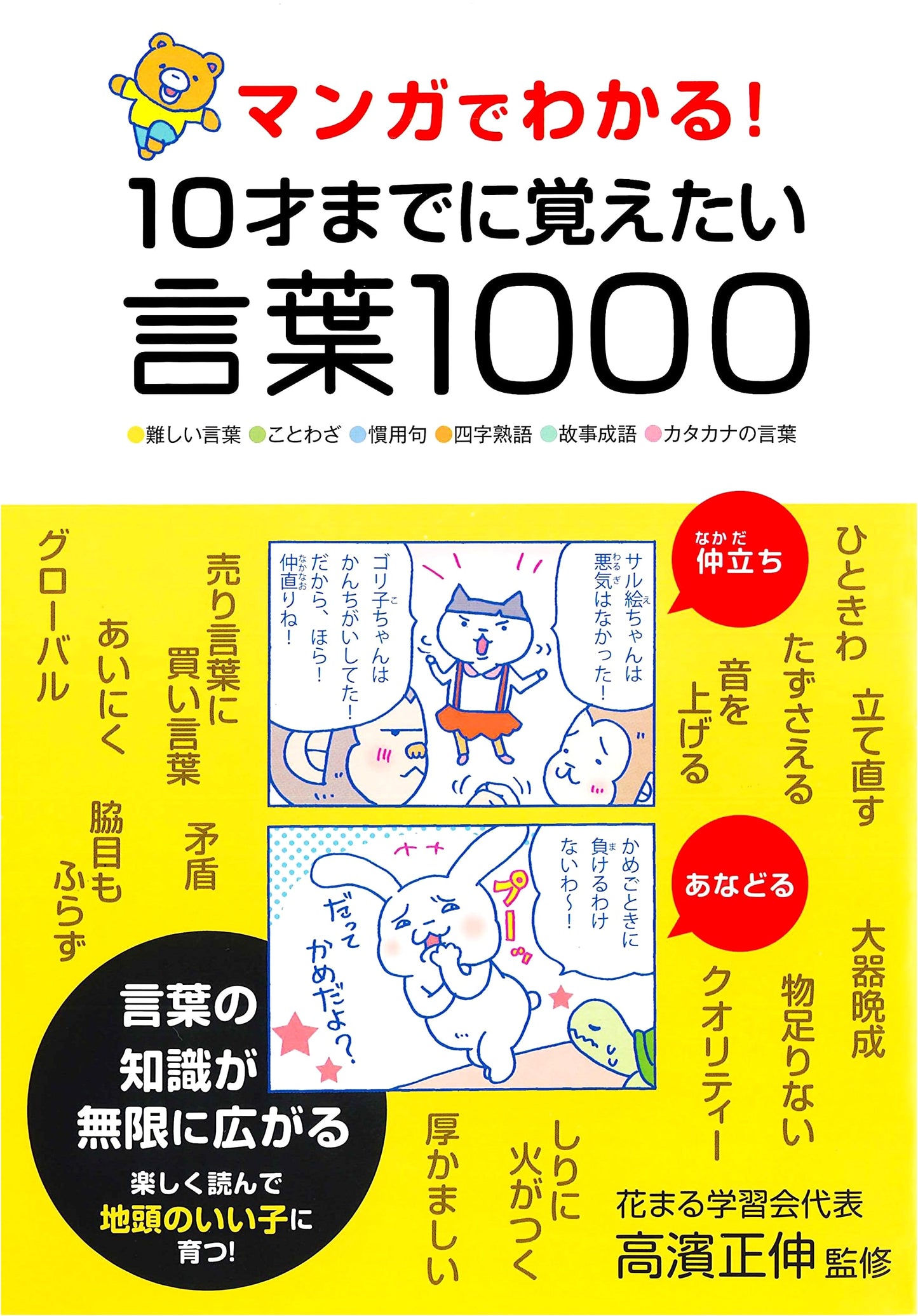 Manga for Beginners: 1000 Essential Japanese Words for Kids