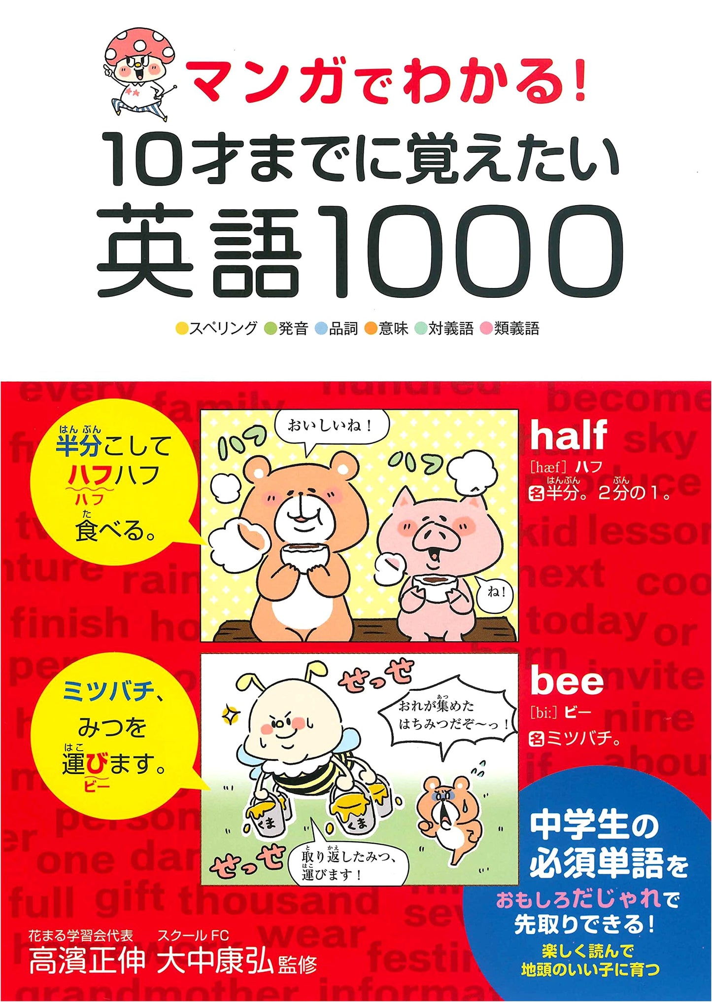 Manga Guide: 1000 Essential English Words for Kids (Ages 10 & Under)