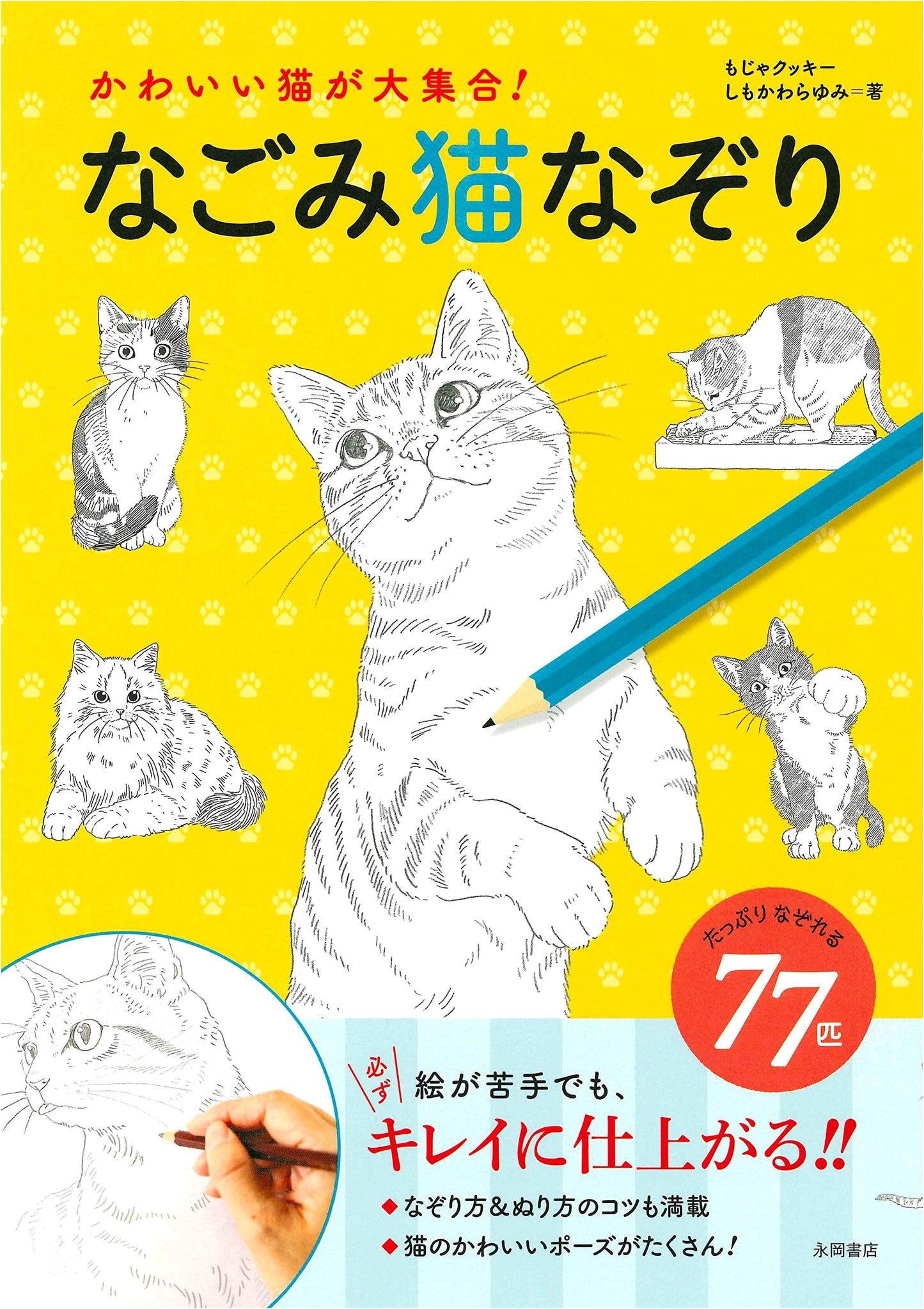 Tracing Peaceful Cats: A Japanese Art Practice Book