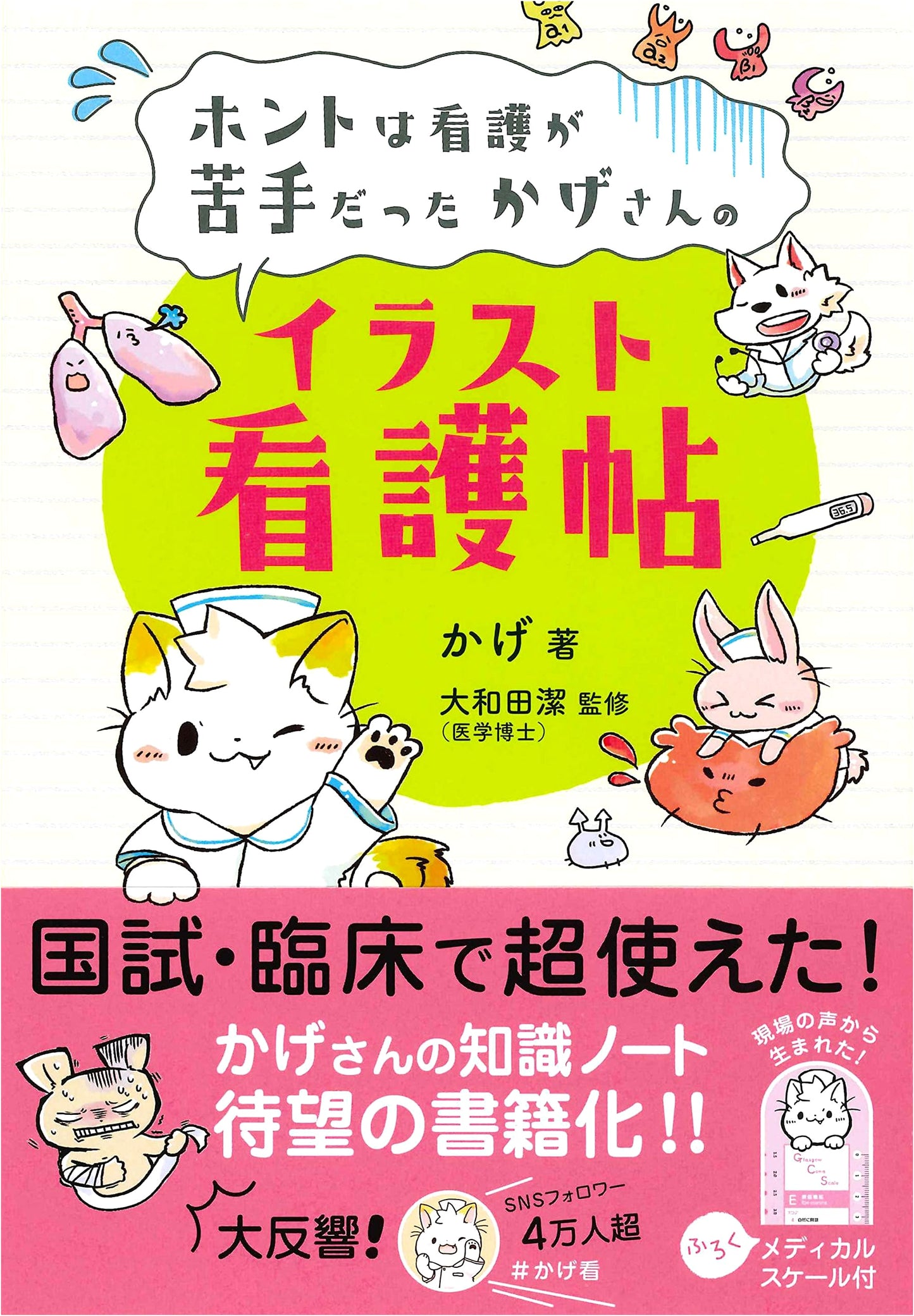 Kage's Illustrated Nursing Notes: For Those Who Struggled with Nursing (Kage-Kan)