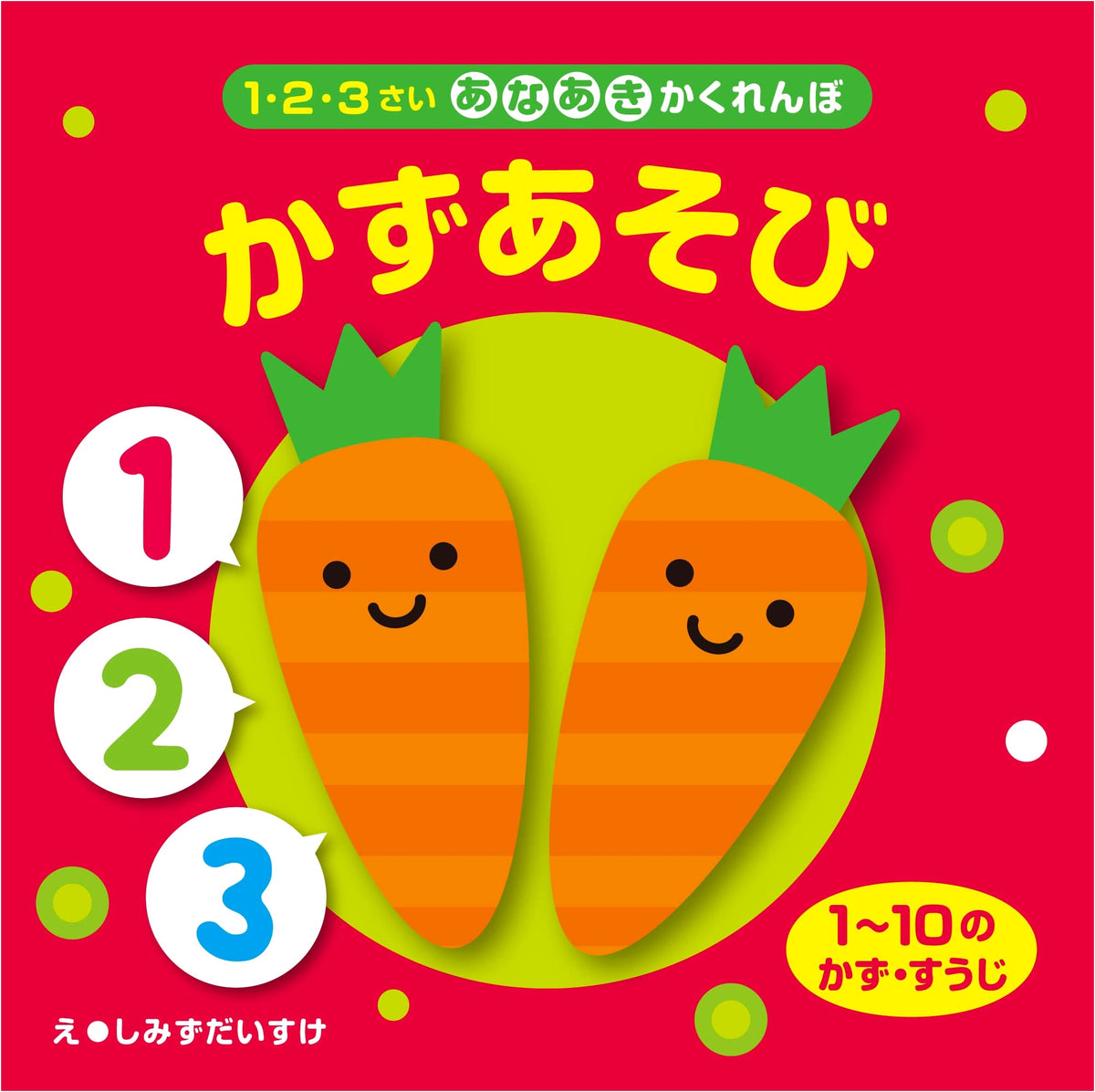 Hole-Punch Peek-a-Boo: Counting Fun for Ages 1-3