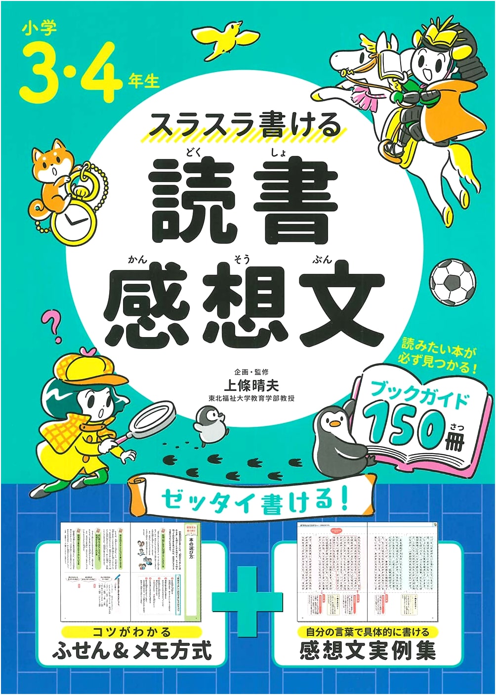 Mastering Book Reports: A Guide for Japanese Elementary Grades 3 & 4