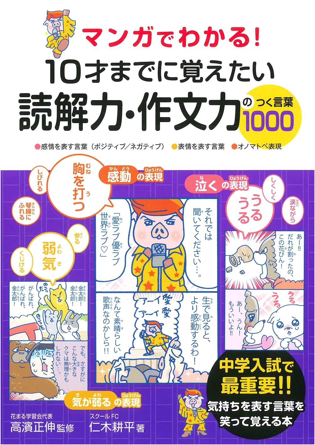 Manga Guide to 1000 Essential Reading and Writing Words for Kids by Kohei Niki