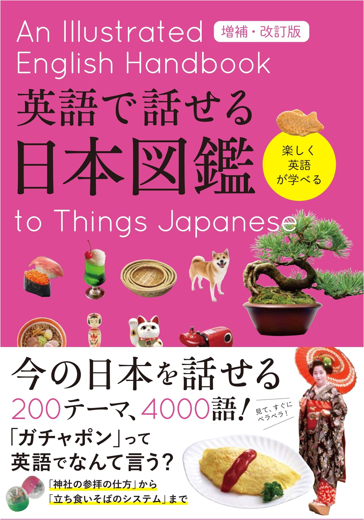 Illustrated Guide to Japan for English Speakers: Expanded & Revised Edition