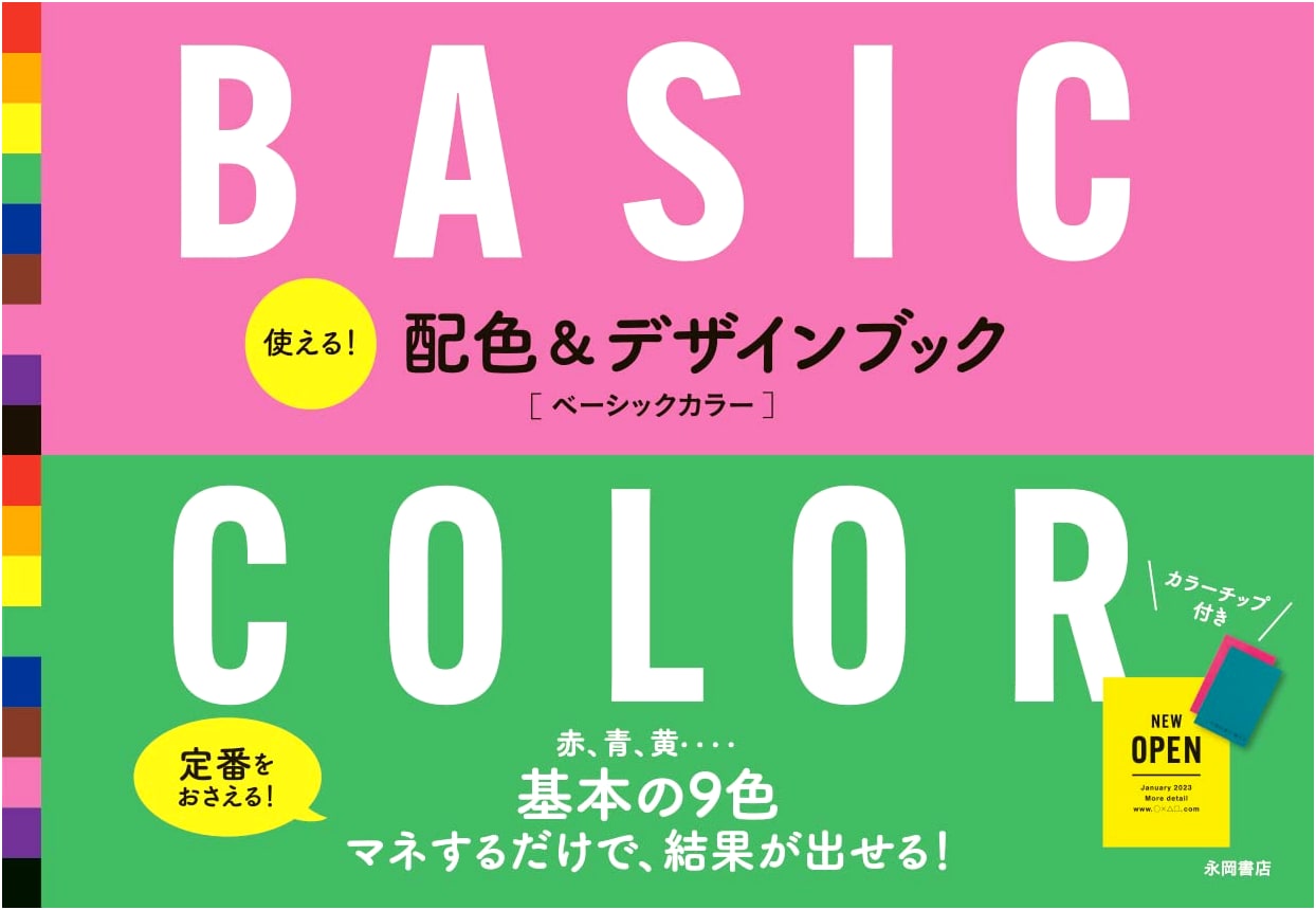Usable! Color Scheme & Design Book: Basic Color
