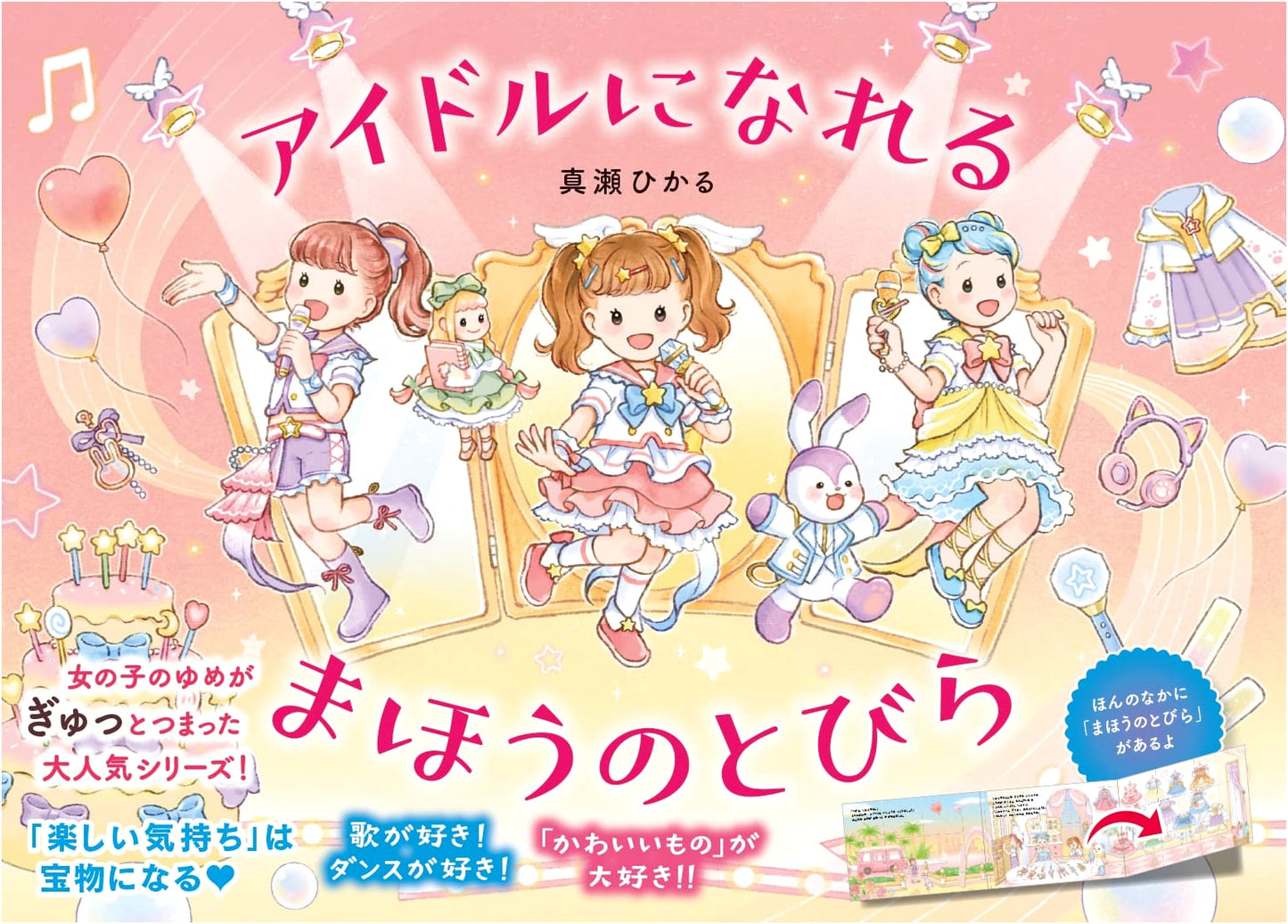 The Magic Door to Becoming an Idol