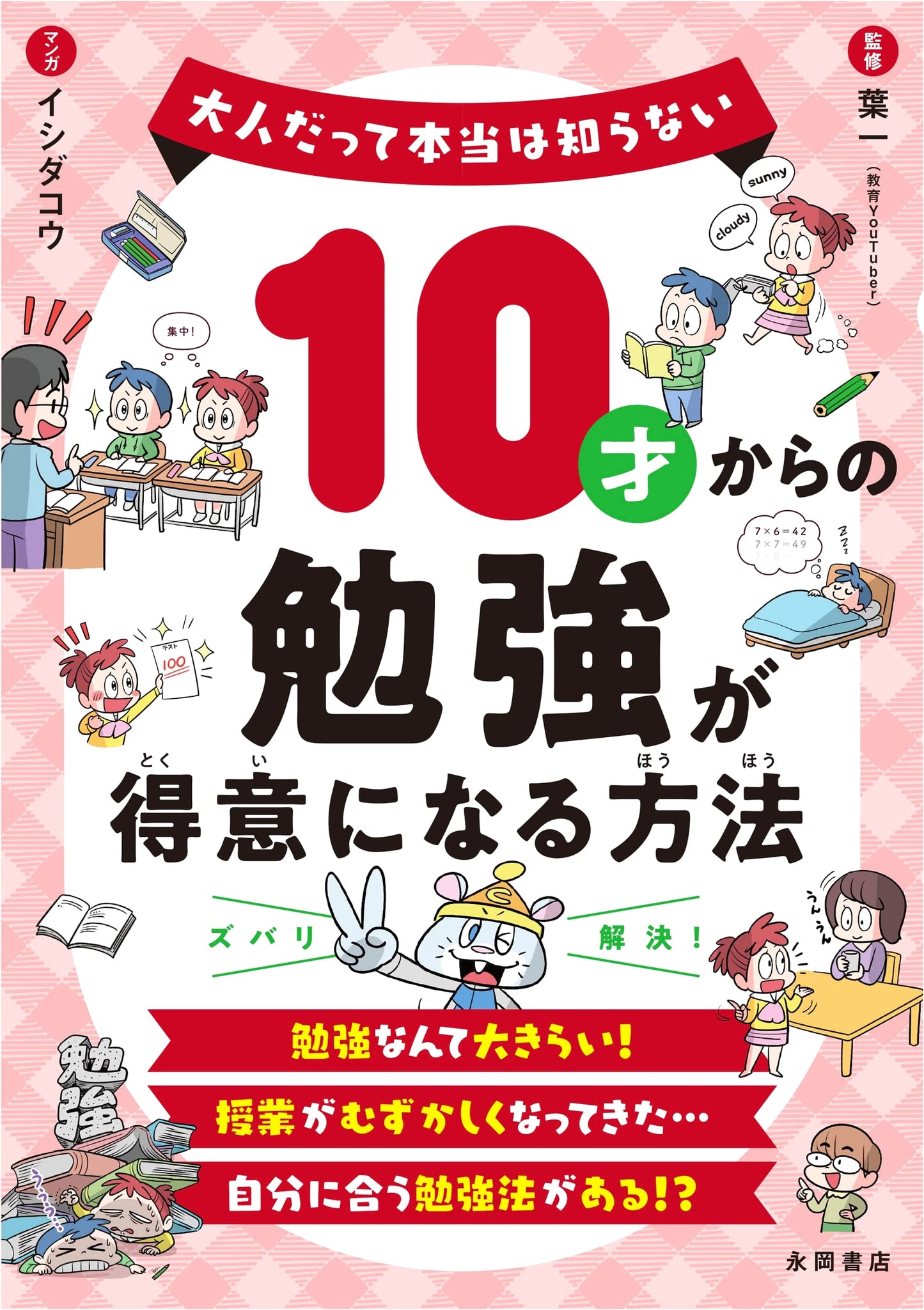 How to Excel at Studying from Age 10 (Secrets Even Adults Don't Know)