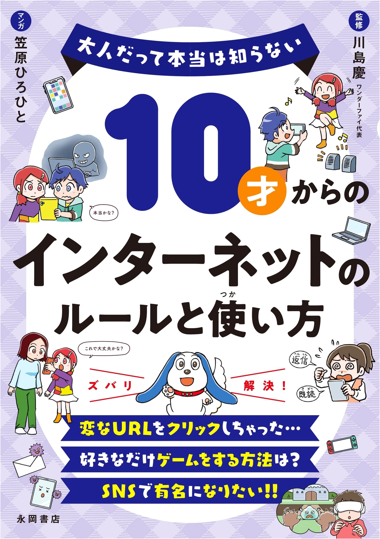 Internet Rules and Usage for Ages 10 and Up