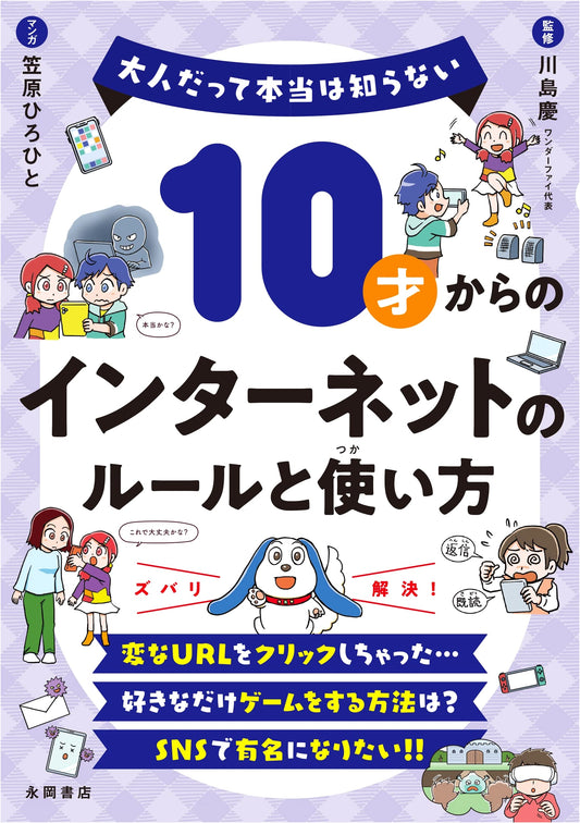Internet Rules and Usage for Ages 10 and Up