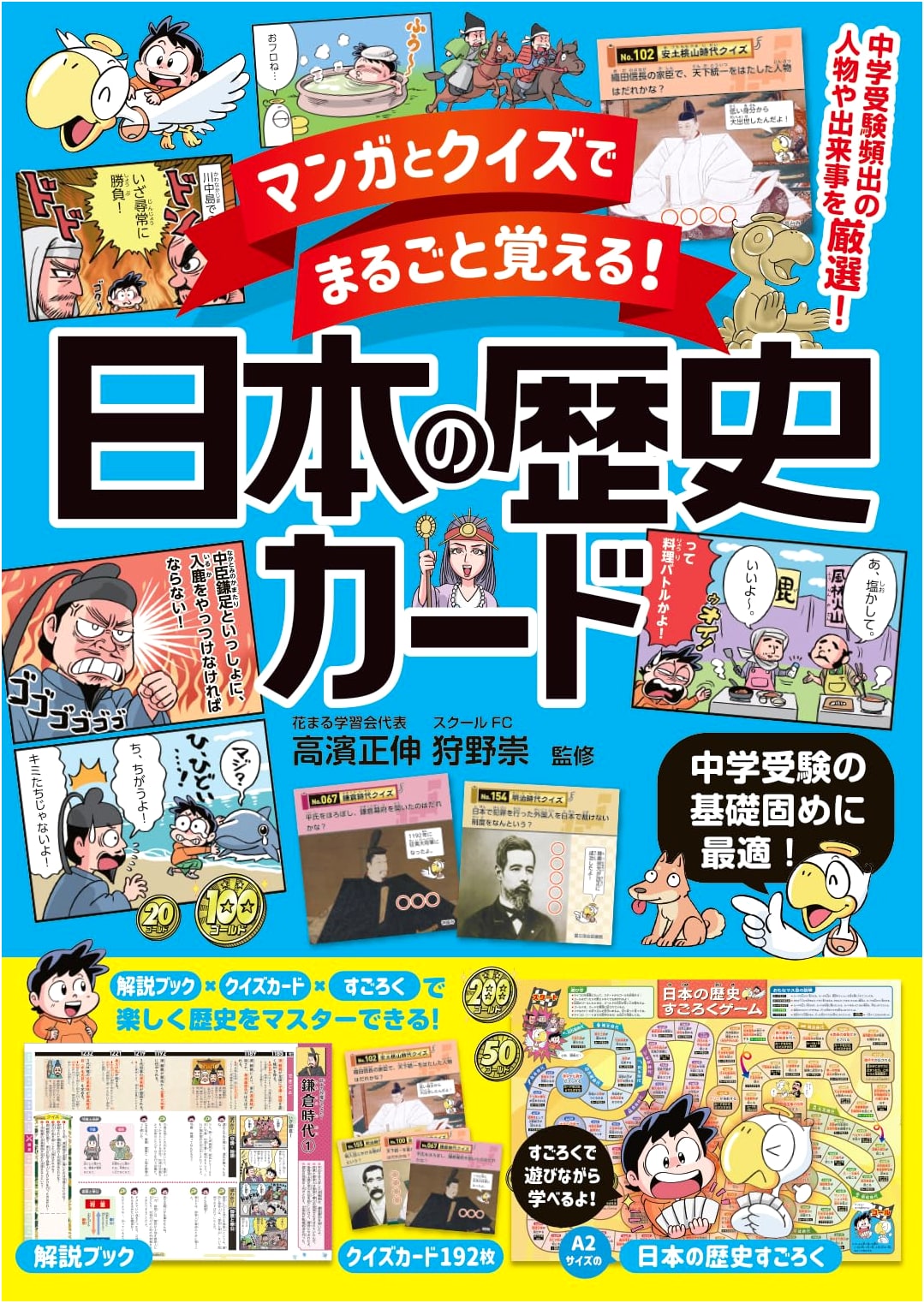 Learn Japanese History with Manga and Quizzes!