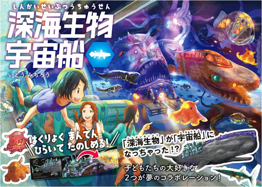 Deep-Sea Creature Spaceship by Michiro Ito