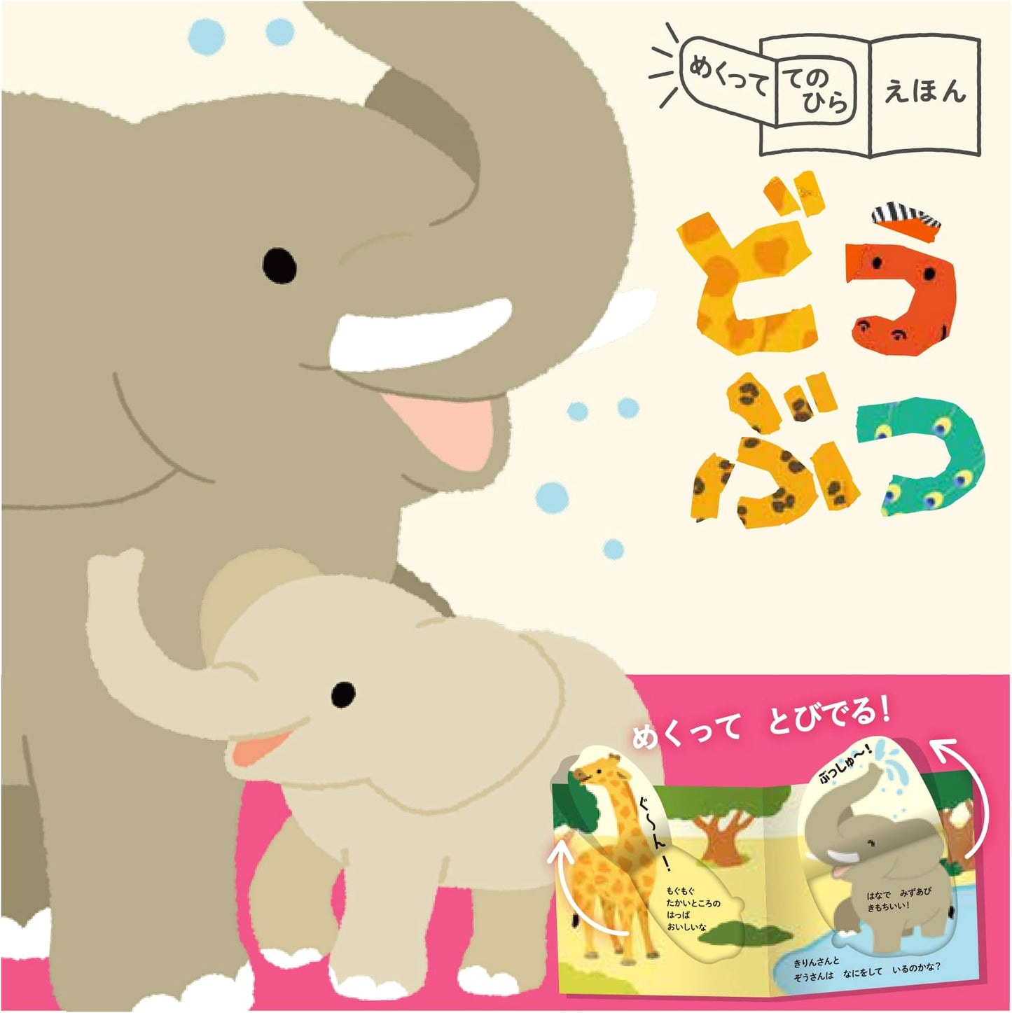 Palm-Sized Lift-the-Flap Picture Book: Animals