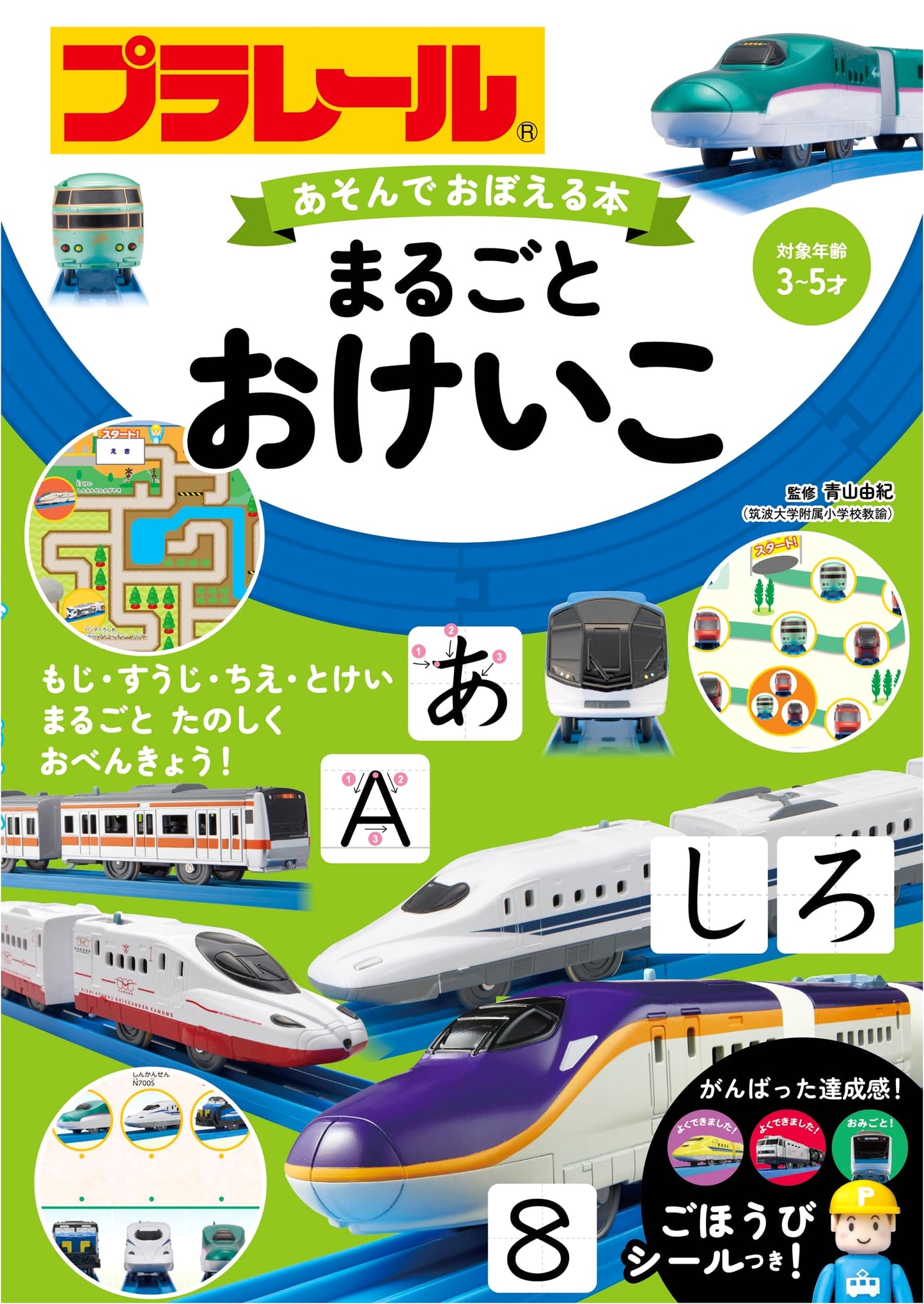 Plarail: Play and Learn Book - Complete Workbook