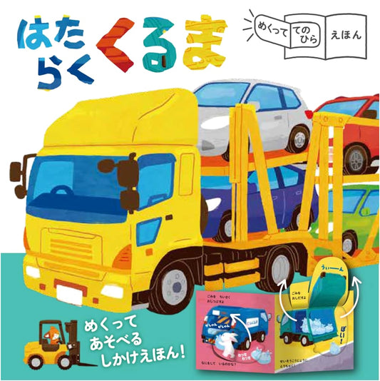 Lift-the-Flap Picture Book: Working Vehicles
