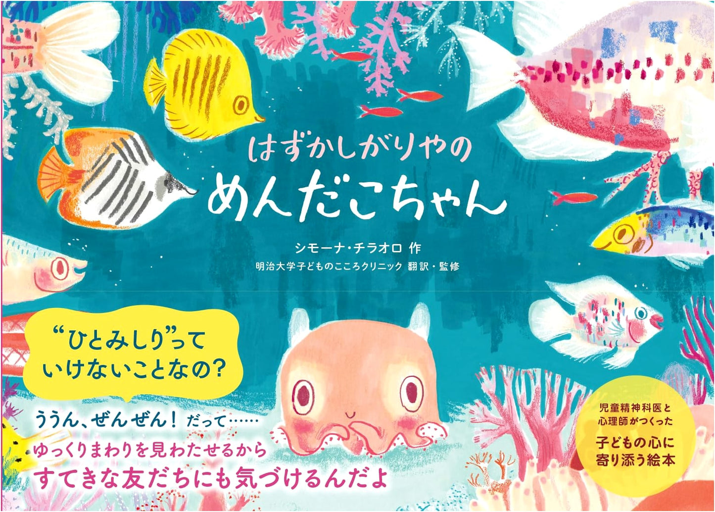 Bashful Blanket Octopus