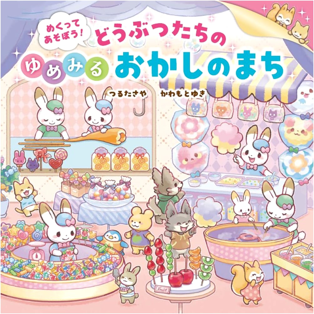 Flip & Play! Animals' Dreamland of Sweets