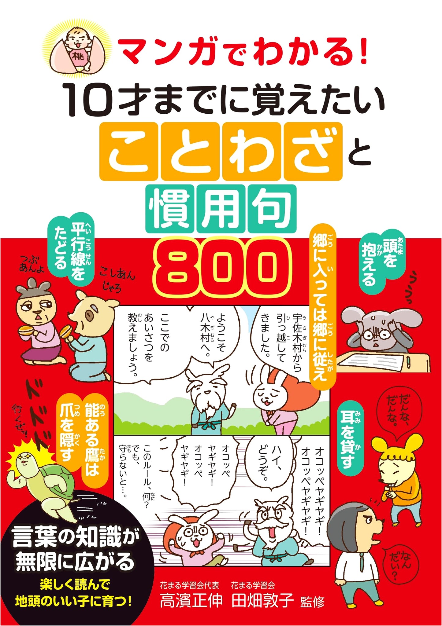 Manga Guide: 800 Proverbs & Idioms to Learn by Age 10